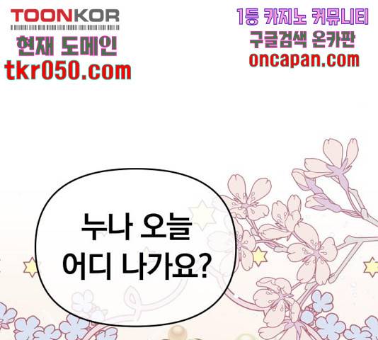 별을 삼킨 너에게 73화 138