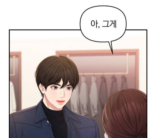 별을 삼킨 너에게 73화 142