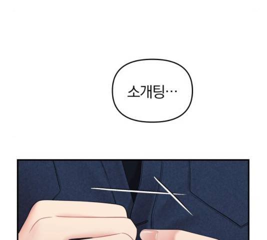 별을 삼킨 너에게 73화 144