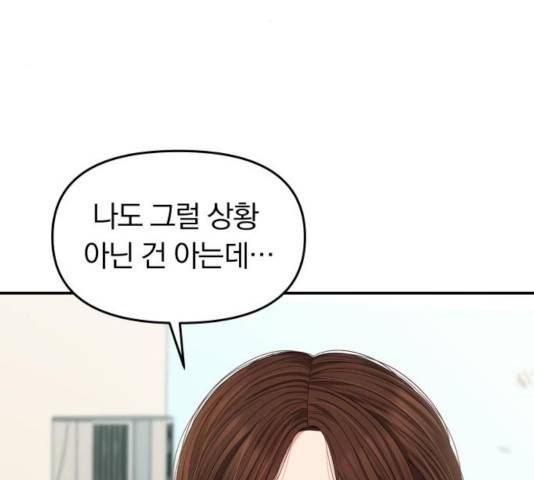 별을 삼킨 너에게 73화 146