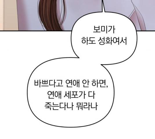 별을 삼킨 너에게 73화 148
