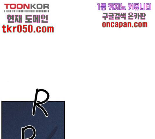 별을 삼킨 너에게 73화 149