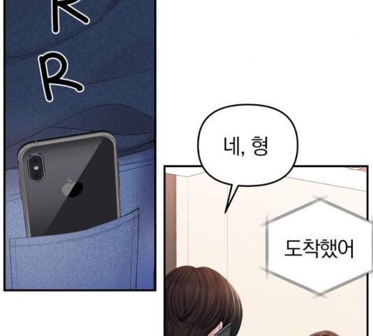 별을 삼킨 너에게 73화 150