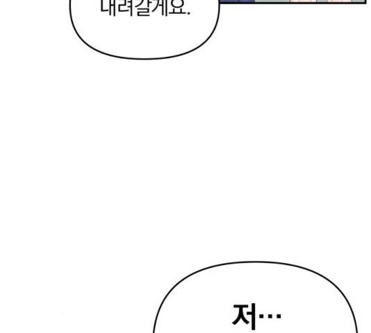 별을 삼킨 너에게 73화 152
