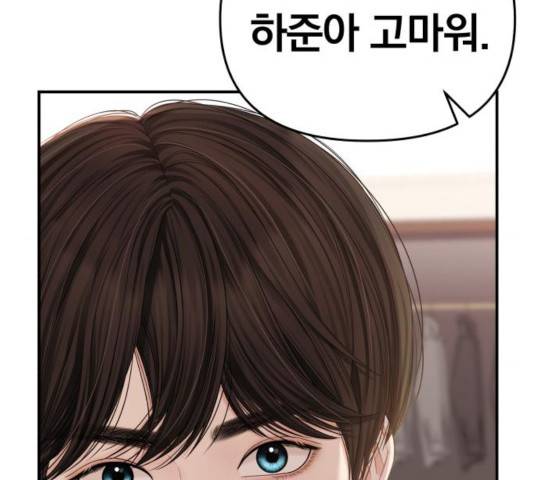 별을 삼킨 너에게 73화 153