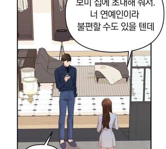 별을 삼킨 너에게 73화 156