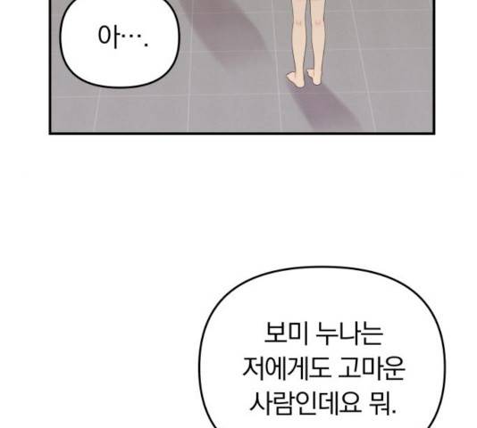 별을 삼킨 너에게 73화 157