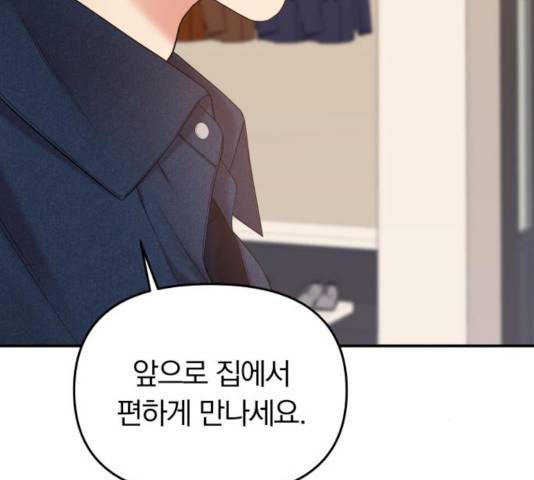 별을 삼킨 너에게 73화 159