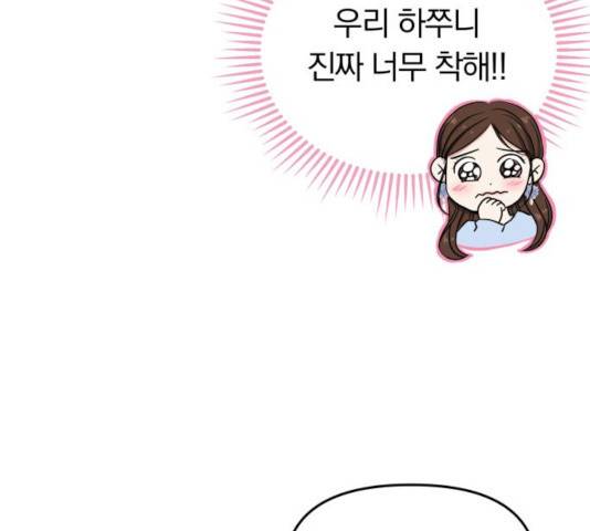 별을 삼킨 너에게 73화 162