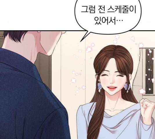 별을 삼킨 너에게 73화 163