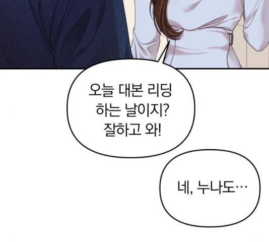 별을 삼킨 너에게 73화 164