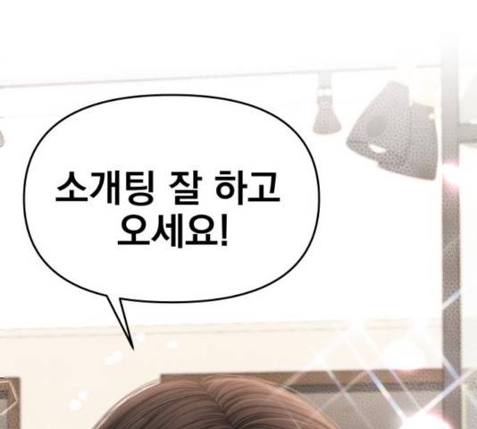 별을 삼킨 너에게 73화 165