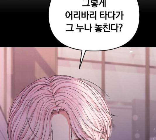 별을 삼킨 너에게 73화 183