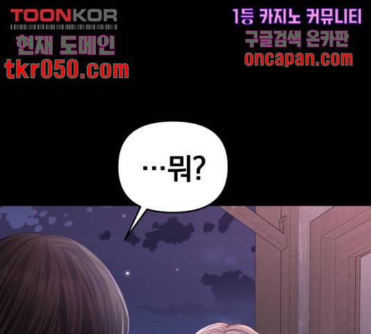 별을 삼킨 너에게 73화 186