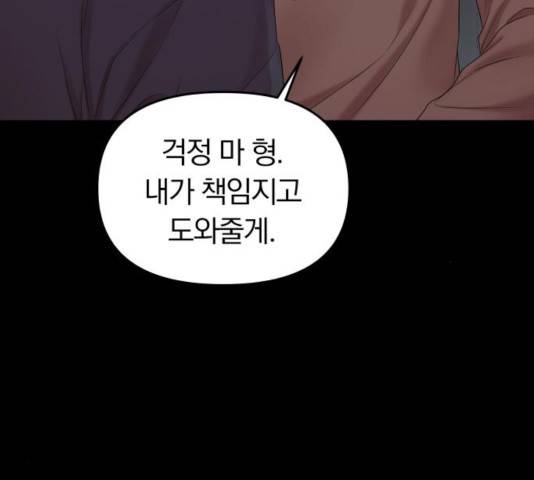 별을 삼킨 너에게 73화 188