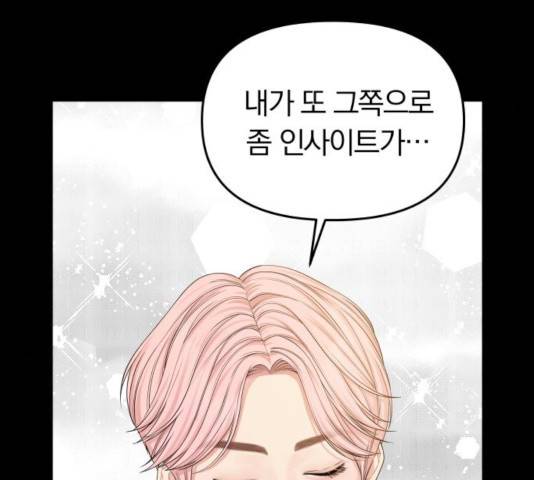 별을 삼킨 너에게 73화 189