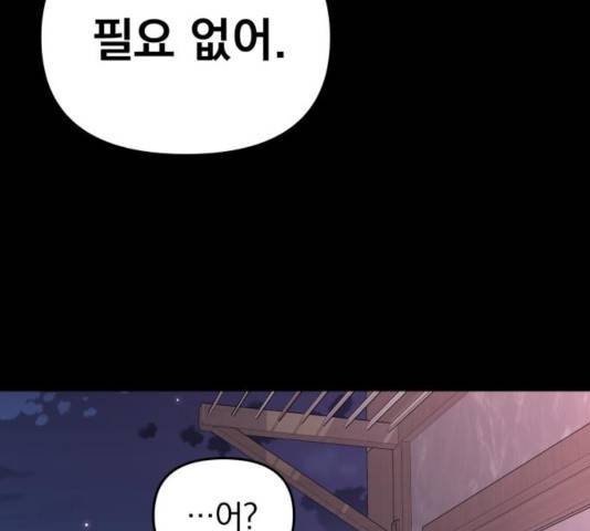 별을 삼킨 너에게 73화 191