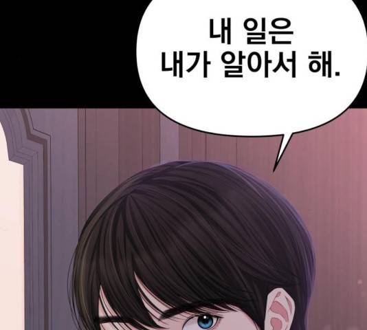 별을 삼킨 너에게 73화 194
