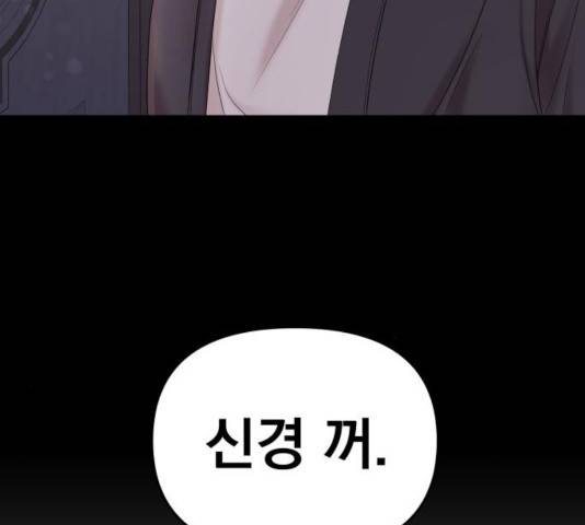 별을 삼킨 너에게 73화 196