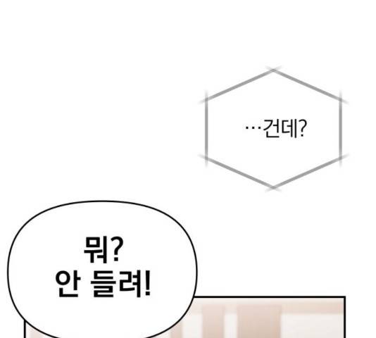 별을 삼킨 너에게 73화 207