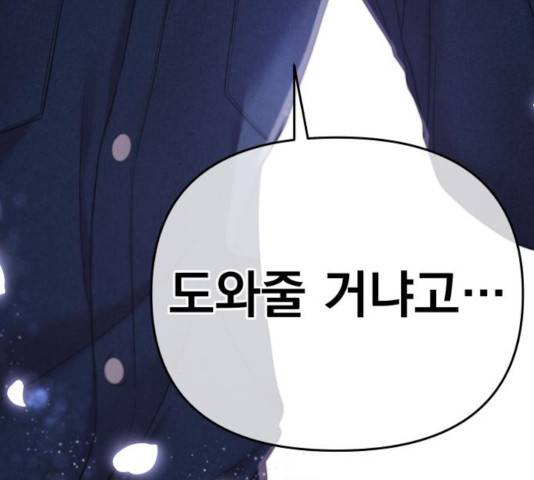 별을 삼킨 너에게 73화 213