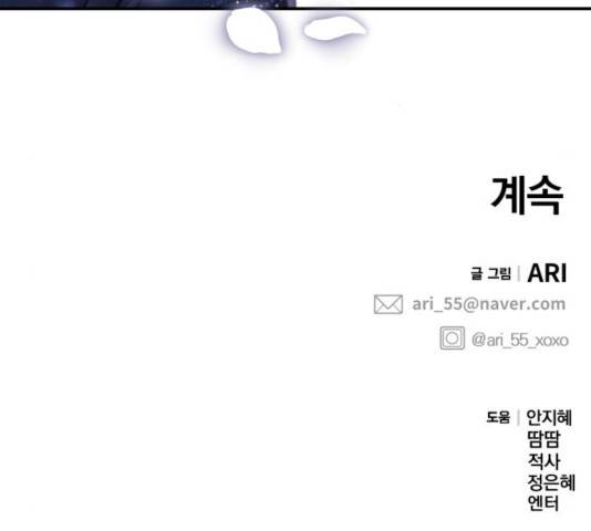 별을 삼킨 너에게 73화 214