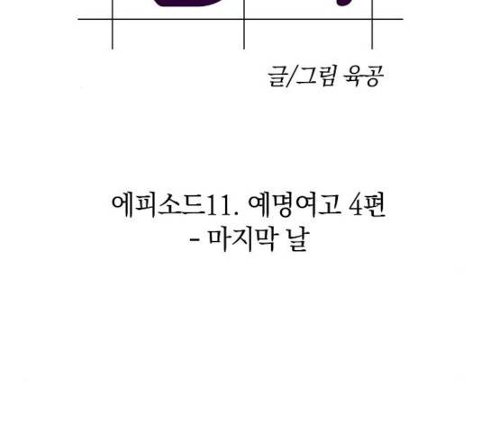 악몽일기 35화 29