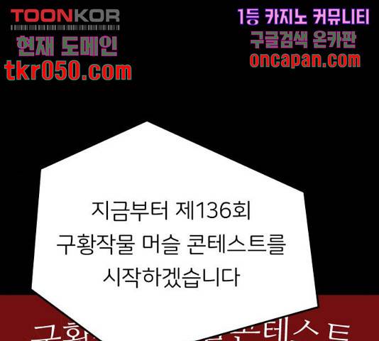 감자마을 50화 1