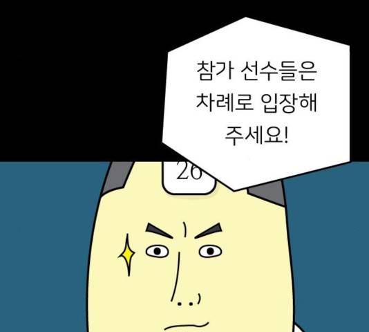 감자마을 50화 5