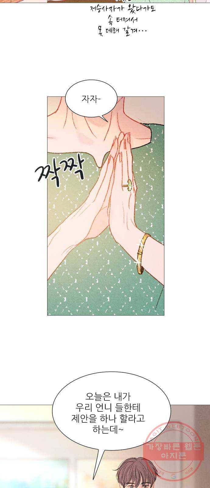 신비 73화 6