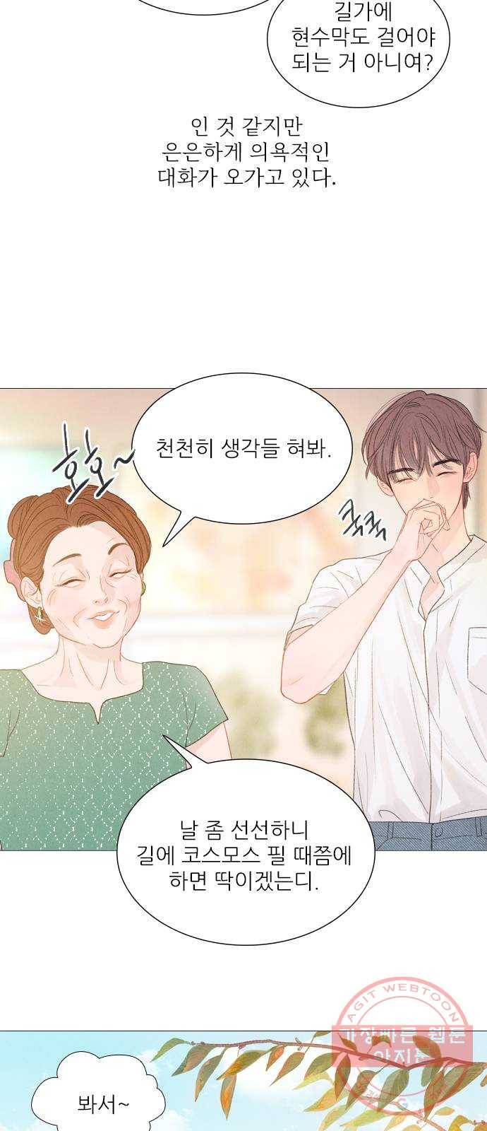 신비 73화 9
