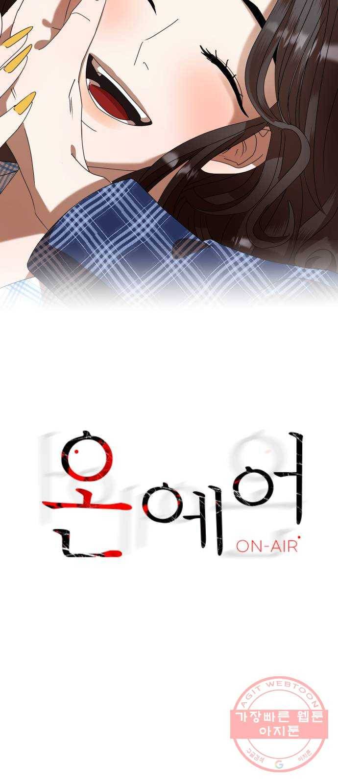 온에어 4화 7