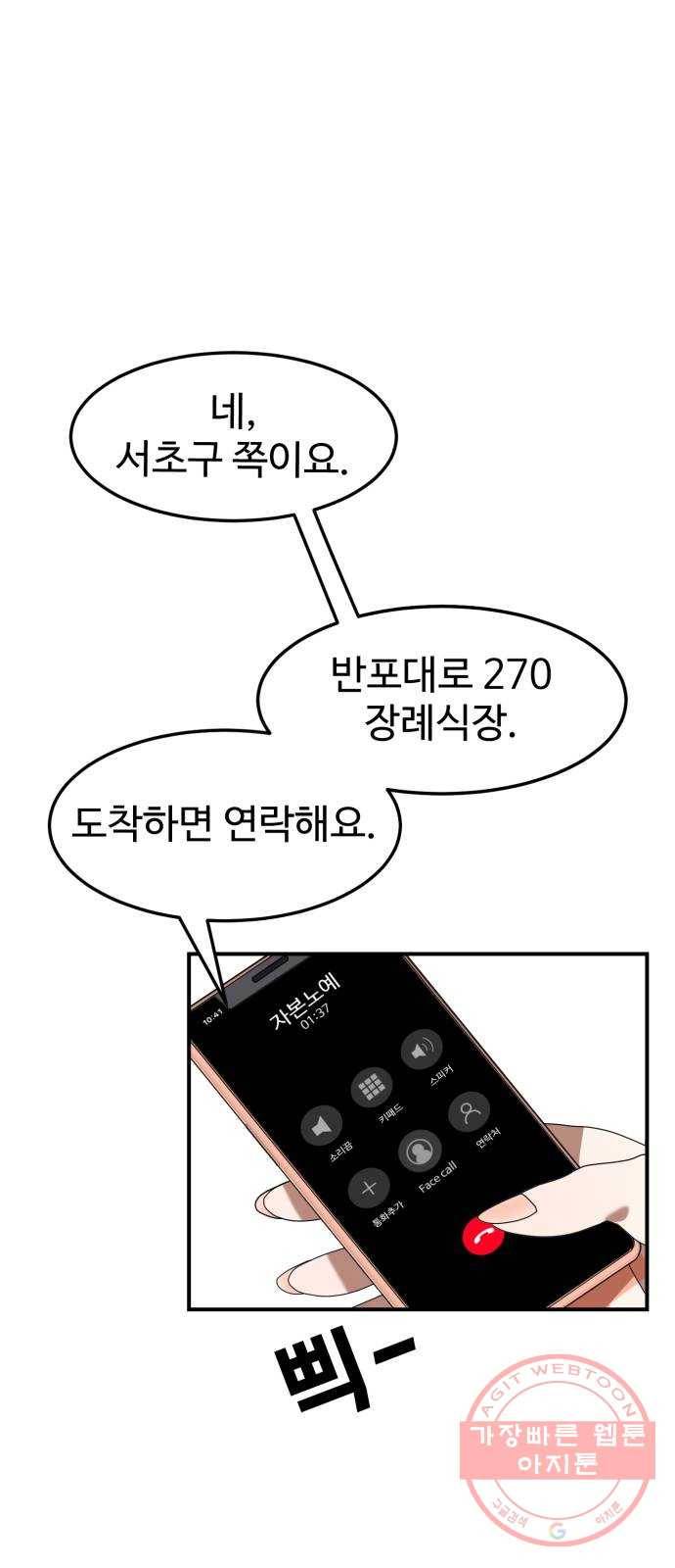 온에어 4화 8