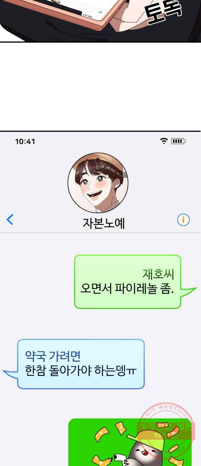 온에어 4화 17