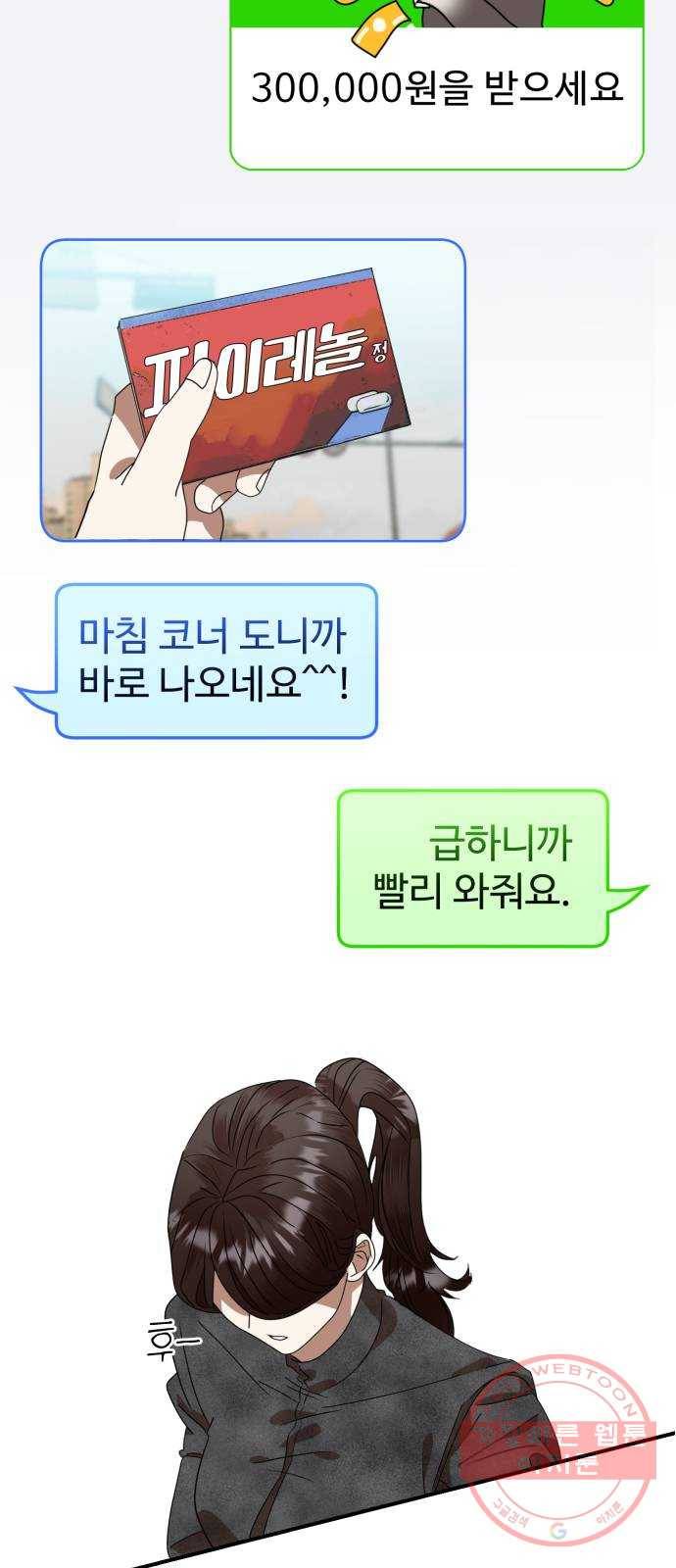 온에어 4화 18