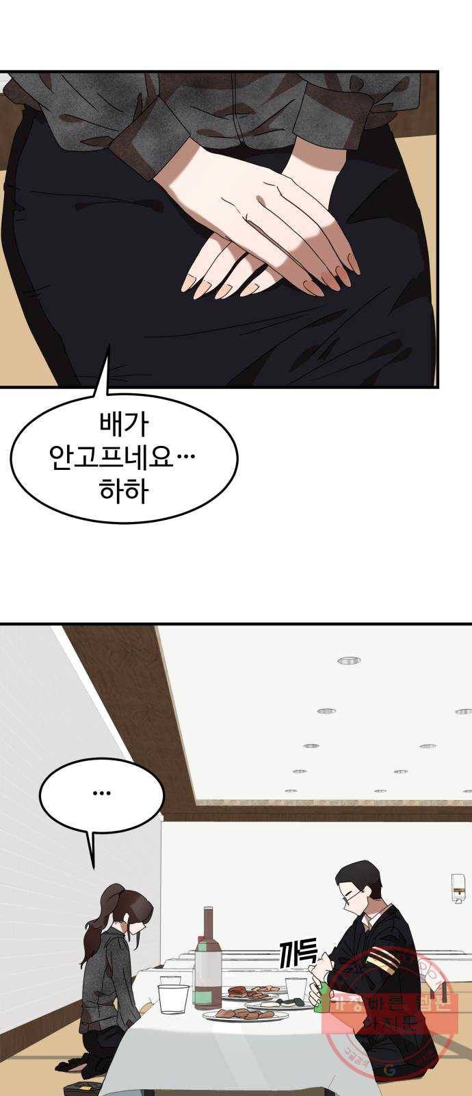 온에어 4화 21