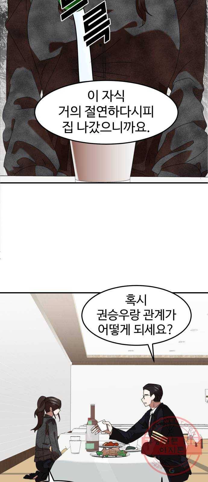 온에어 4화 26