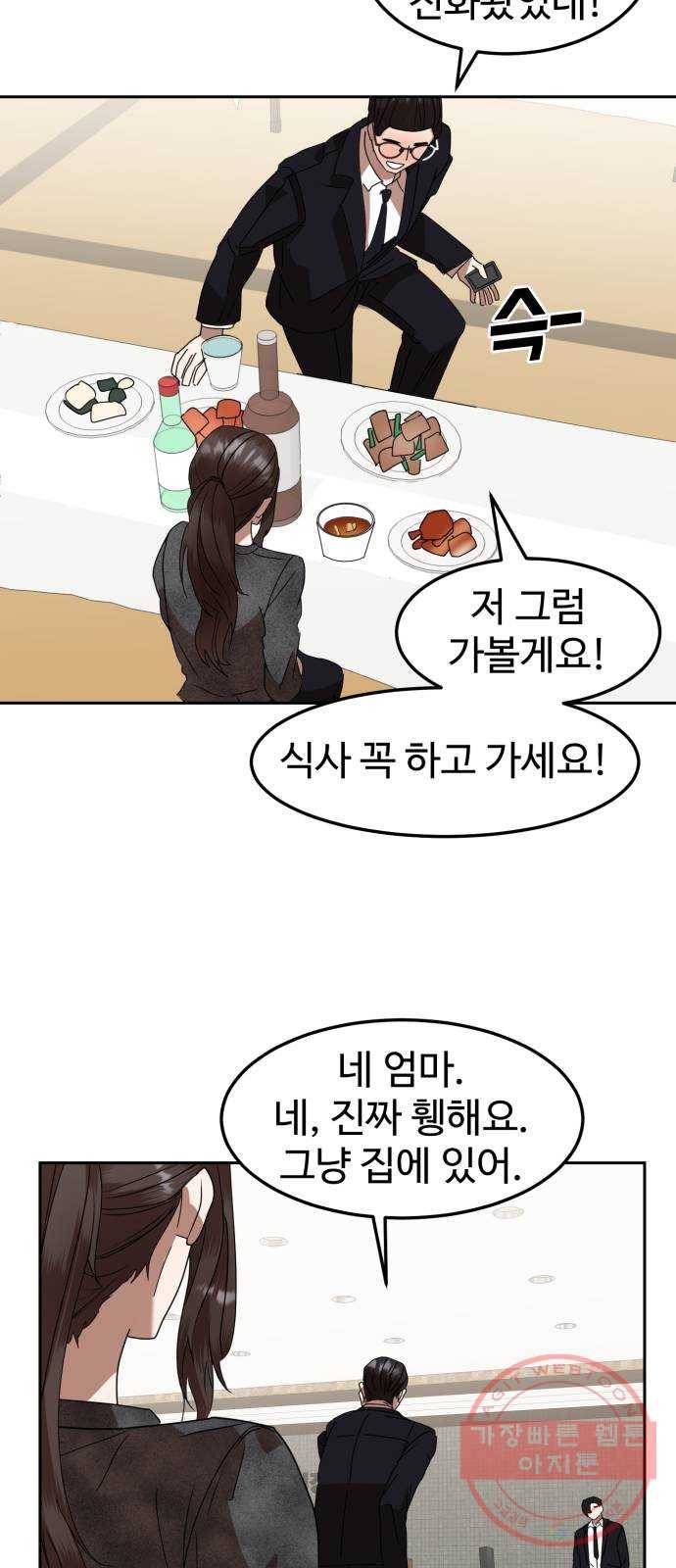 온에어 4화 33