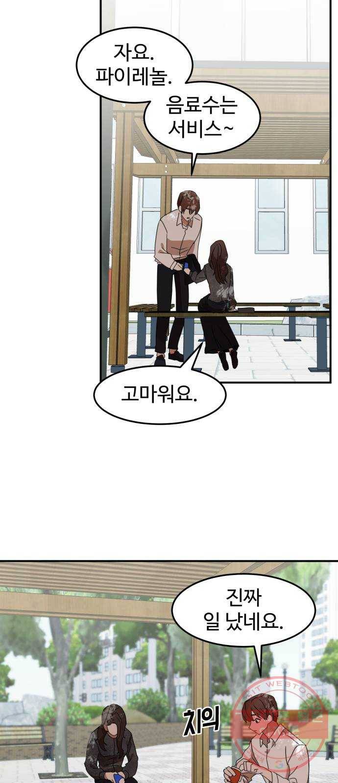 온에어 4화 42