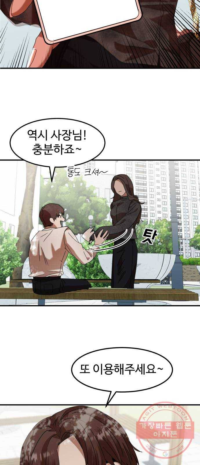 온에어 4화 53