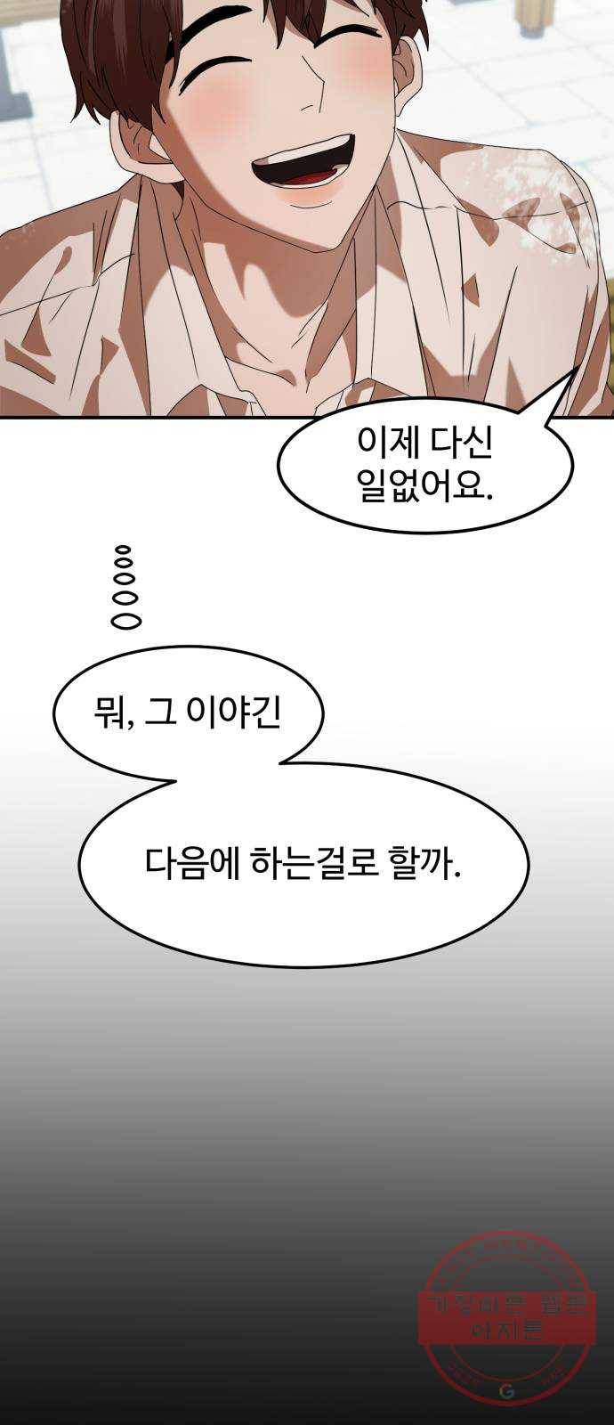 온에어 4화 54