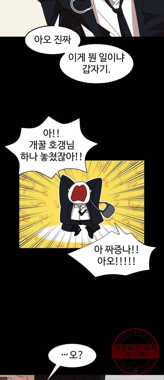 온에어 4화 56