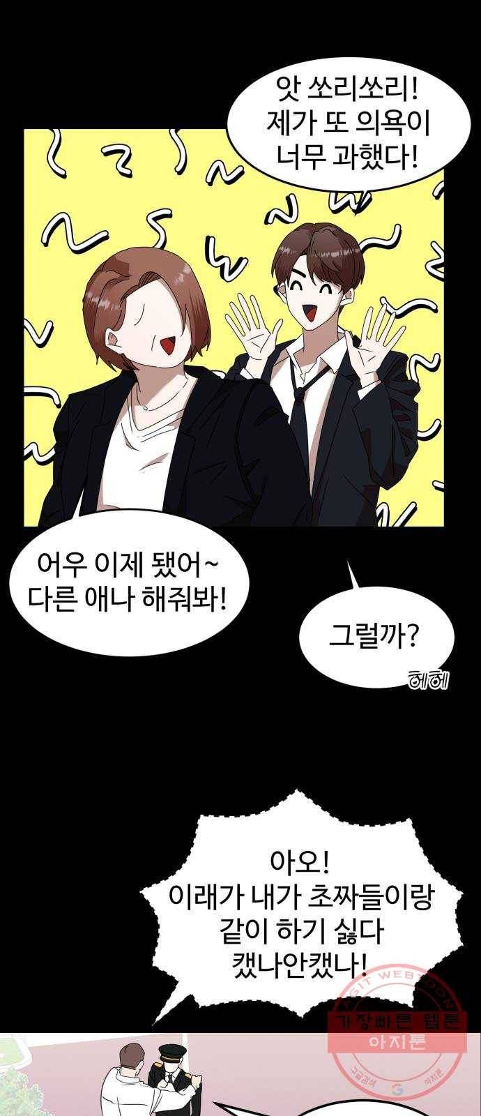 온에어 4화 68