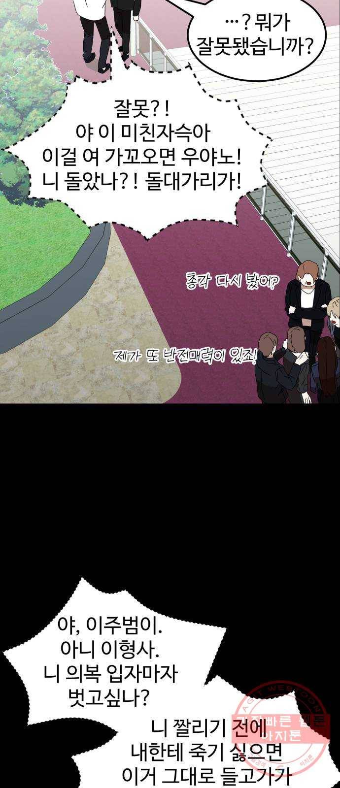 온에어 4화 69
