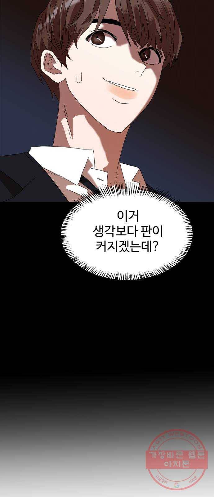 온에어 4화 74