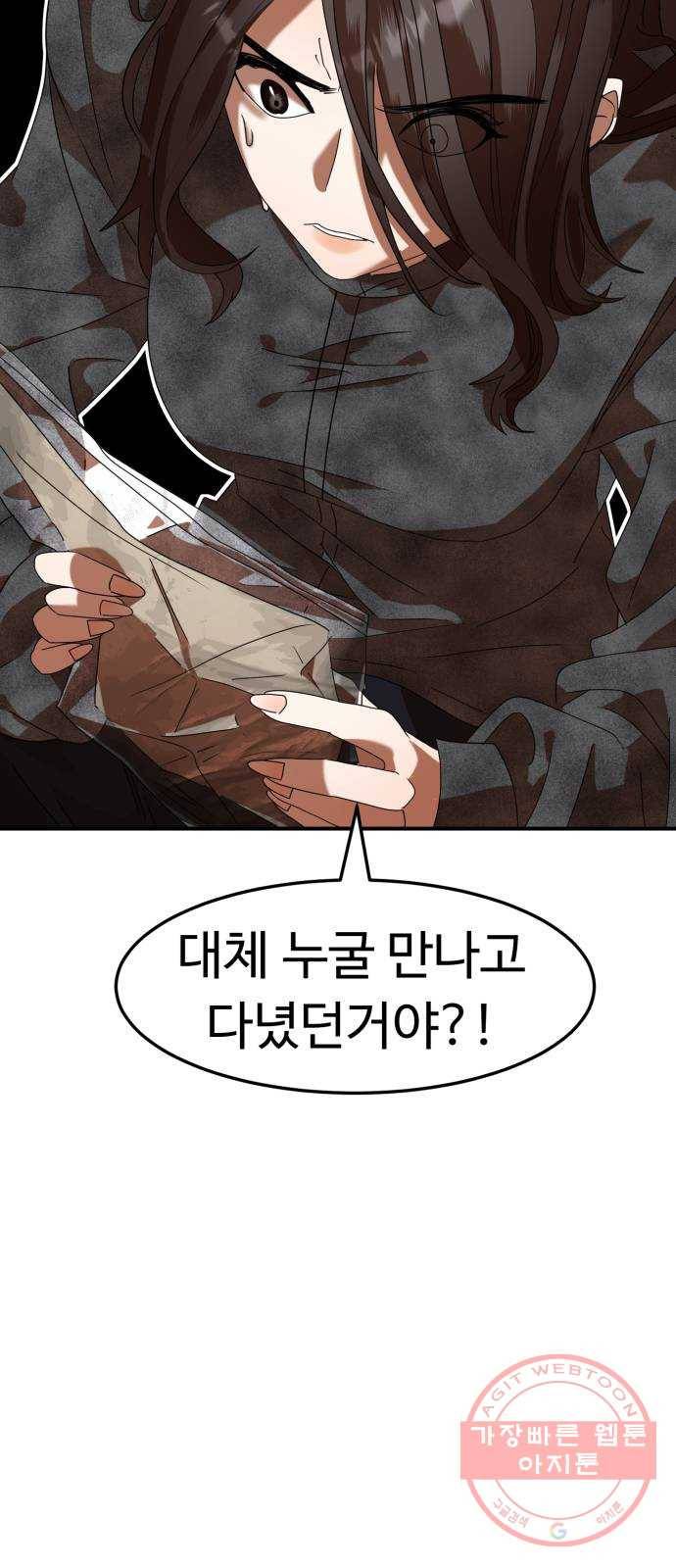 온에어 4화 82