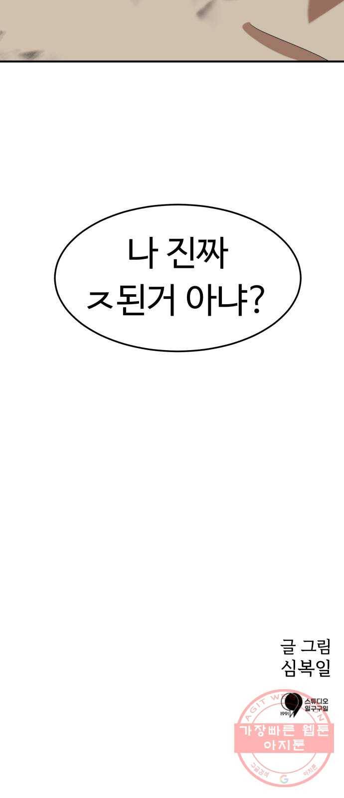 온에어 4화 84