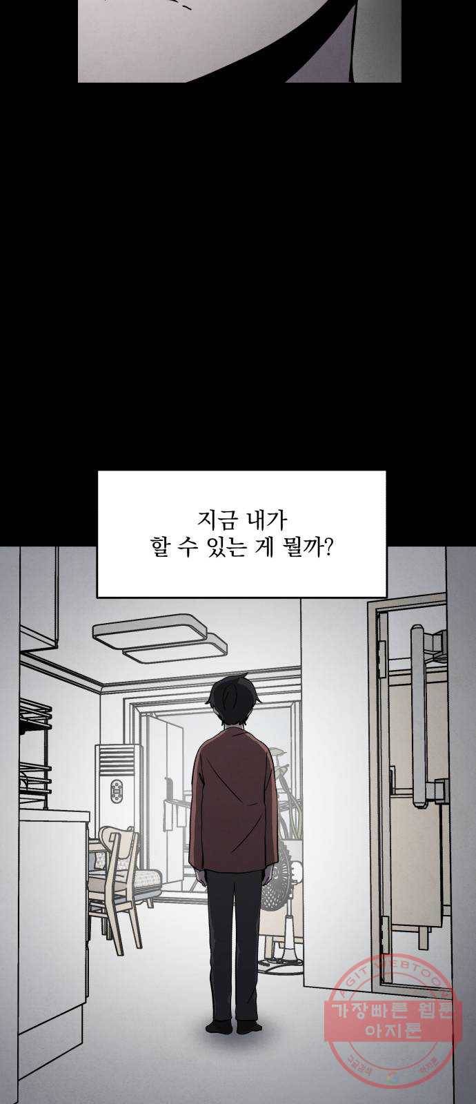 평범한 낙원 27화 7