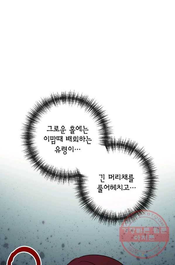 꽃은 썩고 너는 남는다 22화 1