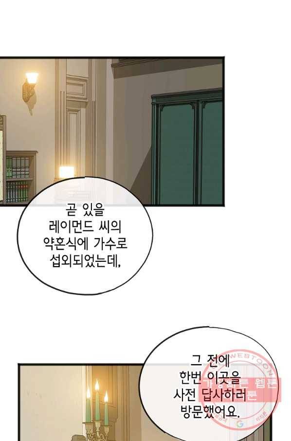꽃은 썩고 너는 남는다 22화 9